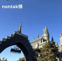nontak様リクエスト1点