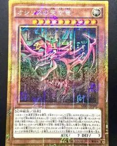 オシリスの天空竜 MB01-JPS01 遊戯王 美品 プレイ用