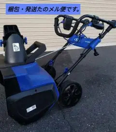 電動除雪機 Snow Joe SJ625E ☆used☆