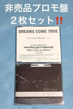 非売品プロモ盤！DREAMS COME TRUE CD ２枚セット！