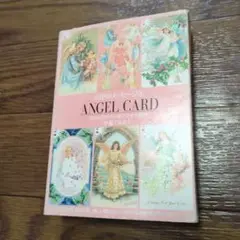 Angel card 52の天使からの愛と幸せの贈り物