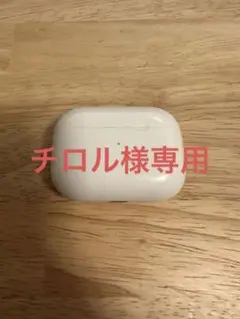 【チロル様専用】AirPods Pro 第一世代