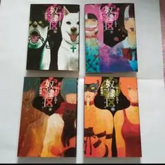 奴隷区　6巻～8巻　10巻