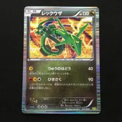 ポケモンカードゲーム レックウザ DS ドラゴンセレクション レックウザ(R仕様) 販売 | [DS] 拡張パック ドラゴン