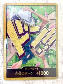 ワンピースカードゲーム　プレミアムブースター2 金ドン　ロビン