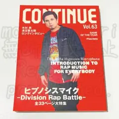 ヒプマイ CONTINUE Vol.63 木村昴 浅沼晋太郎 ヒプノシスマイク