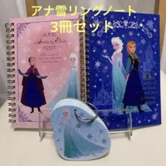 アナ雪リングノート3冊セット アナと雪の女王メモ帳