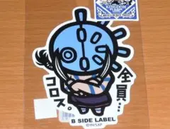 バジオウ 全員コロス キングダム ステッカー B-SIDE LABEL