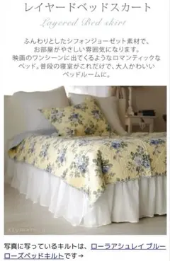 レイヤードベッドスカート（クイーン）