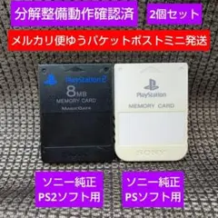 m521☆ソニー純正PS+PS2メモリーカード2個セット プレイステーション2