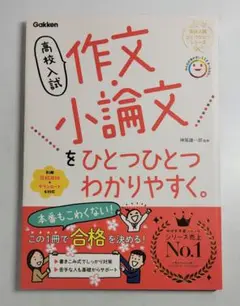 高校入試 作文・小論文をひとつひとつわかりやすく。