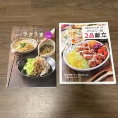 yuuのラクうまベストレシピ/2品だからうまくいく！りなてぃ流2品献立