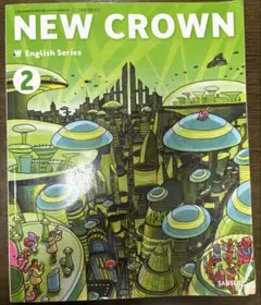 NEW CROWN 2 教科書