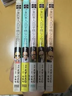 伊集院隼人氏の平穏ならぬ日常 : City hunter外伝 1〜5 全巻セット