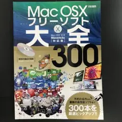Mac OS10フリーソフト大全300 = Mac OS10 Freesoft…