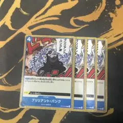 1枚30円！　ブリリアント•パンク　在庫4枚目
