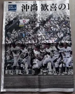 沖尚 初優勝 甲子園 高校野球 沖縄尚学 2025/8/24 沖縄タイムス