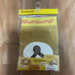 未開封リラックマガールズインナー