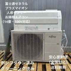 2025年最新】富士通ゼネラル エアコン 18畳の人気アイテム