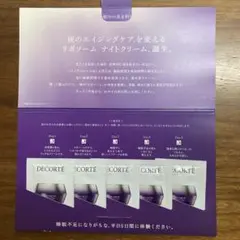 コスメデコルテ リポソームアドバンスト リペアクリーム