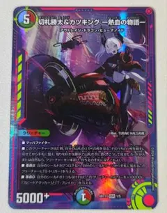 勝太&カツキング 熱血の物語 神アート 開封済