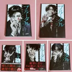 ブルータル　殺人警察官の告白　1