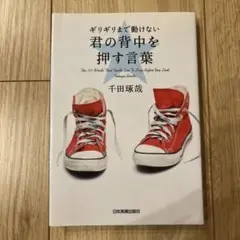 君の背中を押す言葉