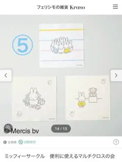 新品フェリシモ　ミッフィー　マルチクロス⑤