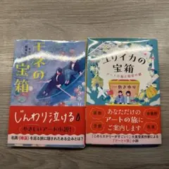 2冊セット　ユリイカの宝箱 アートの島と秘密の鍵