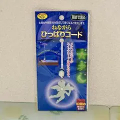 新品未使用　ねながらひっぱりコード　天使バージョン
