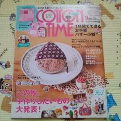 コットンタイム 2014年9月号