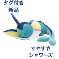 ポケモンセンター限定　シャワーズ　すやすやぬいぐるみ Amazon.co.jp: ポケモンセンターオリジナル ふわふわ抱き