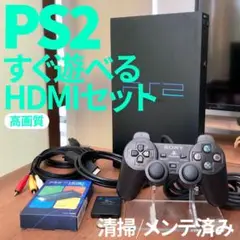 PS2本体すぐ遊べるセットSCPH-39000RC　HDMI・清掃・メンテ済み
