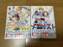 【帯付き美品】メダリスト 11巻と12巻セット