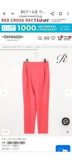 リタ23区 コーラルピンク スリムフィットパンツ