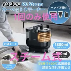 yadea R6 Steam 7 スチームクリーナー レンタル] Yadea R6 Steam スチーム式カーペットクリーナー