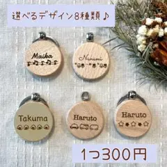 ☆選べるデザイン　名入れ　名前キーホルダー☆