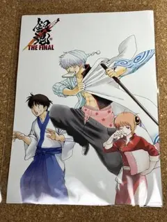 銀魂 入場者特典 The Final
