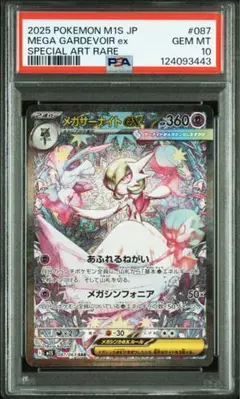 (PSA10)ポケカ メガシンフォニア メガサーナイトex sar