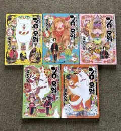 【初版帯付4冊】鬼灯の冷徹 シロの足跡 1-5巻 全巻セット　柴もなか 江口夏実