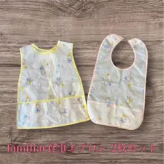 【美品】familiar食事エプロン2枚セット ピンク、黄色