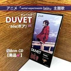 21【送料無料】稀少！シングルCD★デューベイ DUVET ボア boa 21【送料無料】稀少！シングルCD☆デューベイ DUVET ボア boa