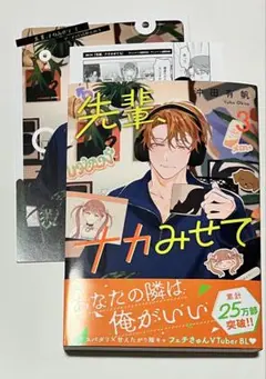 先輩、ナカみせて3巻 沖田有帆 アニメイト