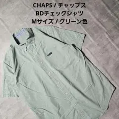 『 CHAPS チャップス 』BDチェックシャツ / Mサイズ / グリーン色