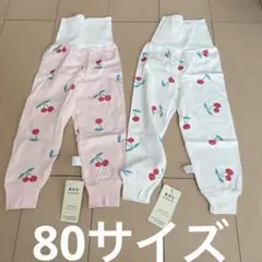 Ｆｕｔｕｐｅベビー 腹巻きパンツ ロング パジャマズボン 部屋着 80サイズ