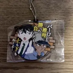名探偵コナン　工藤新一&服部平次　ラバスト