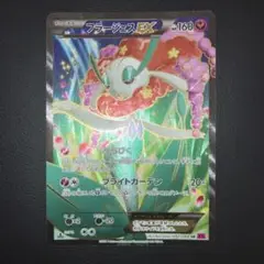 【極美品】フラージェスEX SR xy4 1ed