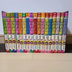 銀河鉄道999 全18巻中17冊セット(17巻抜け)　松本零士