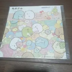 すみっコぐらし ちよがみ