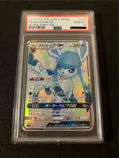 2025年最新】グレイシアgx ssr psa10の人気アイテム - メルカリ